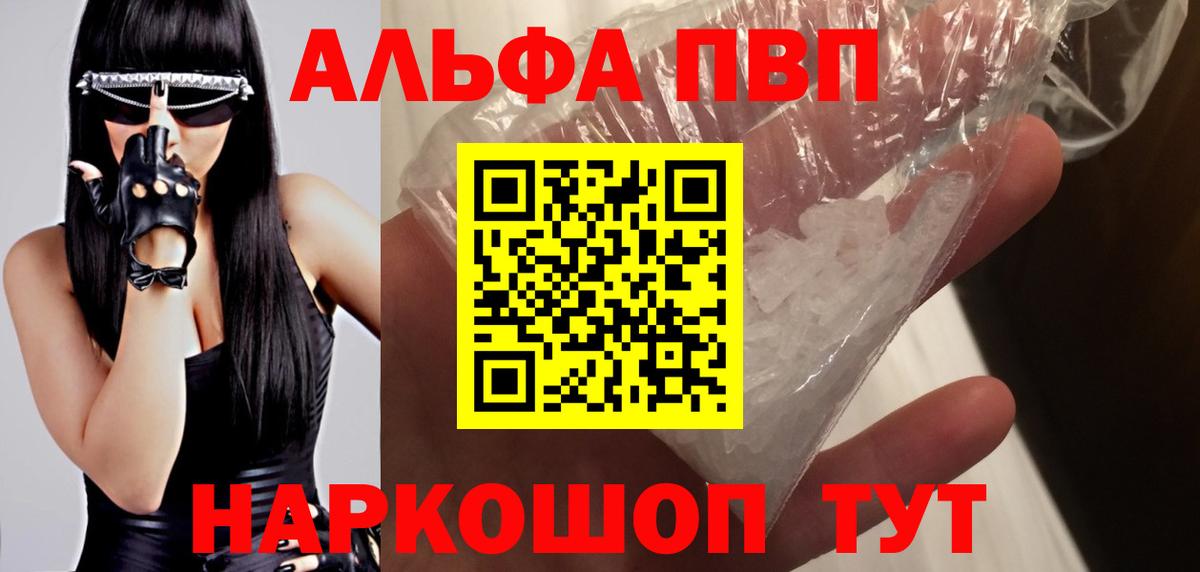 A-PVP Соль Ишимбай