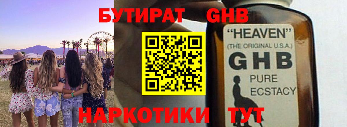 Бутират  Бутират 99%  Вход с VPN  Ишимбай 